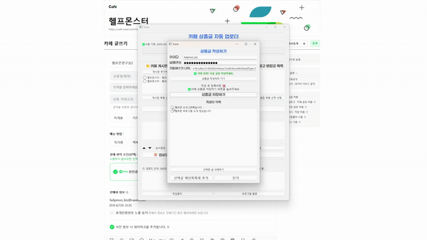 카페 자동 업로드 데모